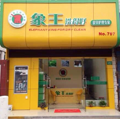 上海干洗店加盟品牌有哪些？
