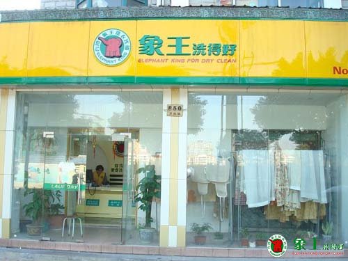 山东加盟干洗店解析行业密码