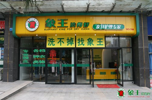 新手怎样开干洗店