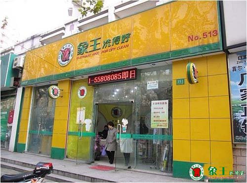 在大学里投资洗衣店怎么样