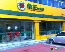 创业为什么选择加盟干洗店