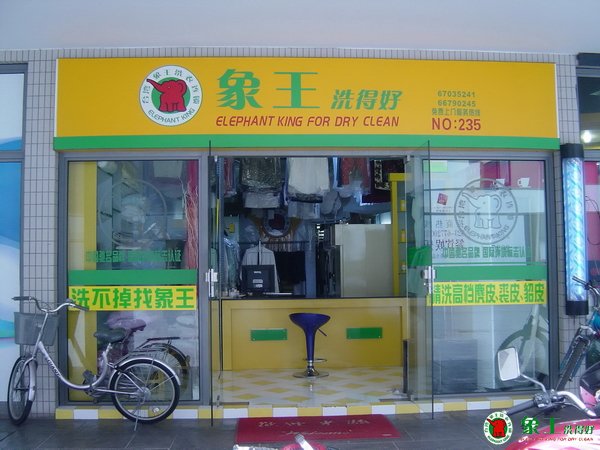 在重庆开干洗店怎样才能收获成功？