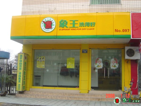 上海洗衣店品牌哪家好？