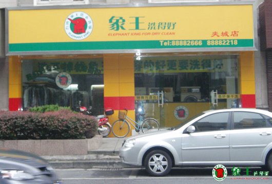 干洗店加盟哪个品牌好