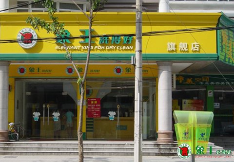 在上海开家洗衣店如何