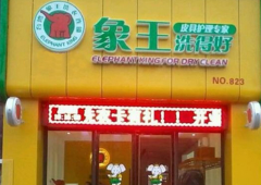 新疆维吾尔干洗店加盟地址怎样抉择？