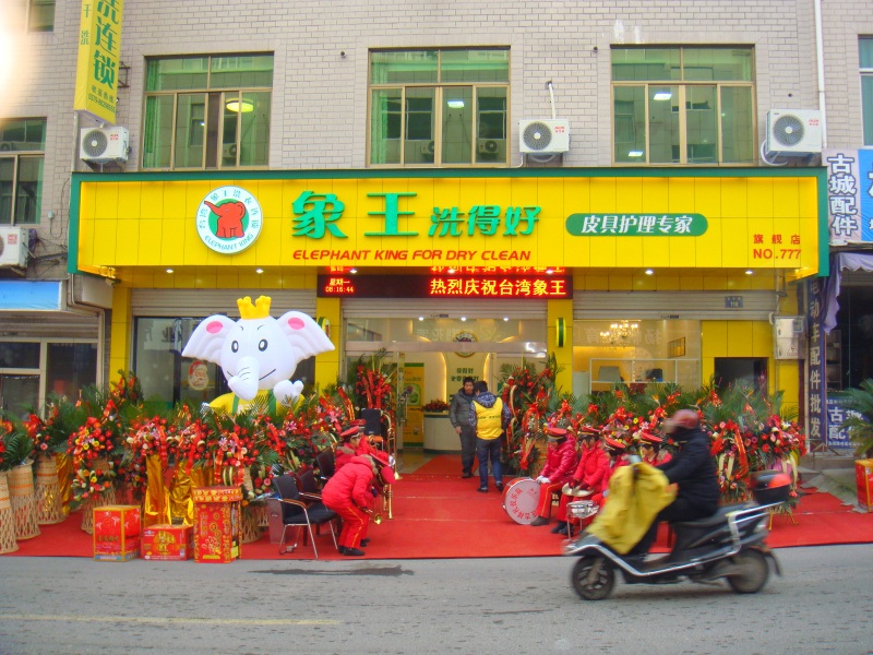 干洗店加盟费用,干洗店加盟要多少钱