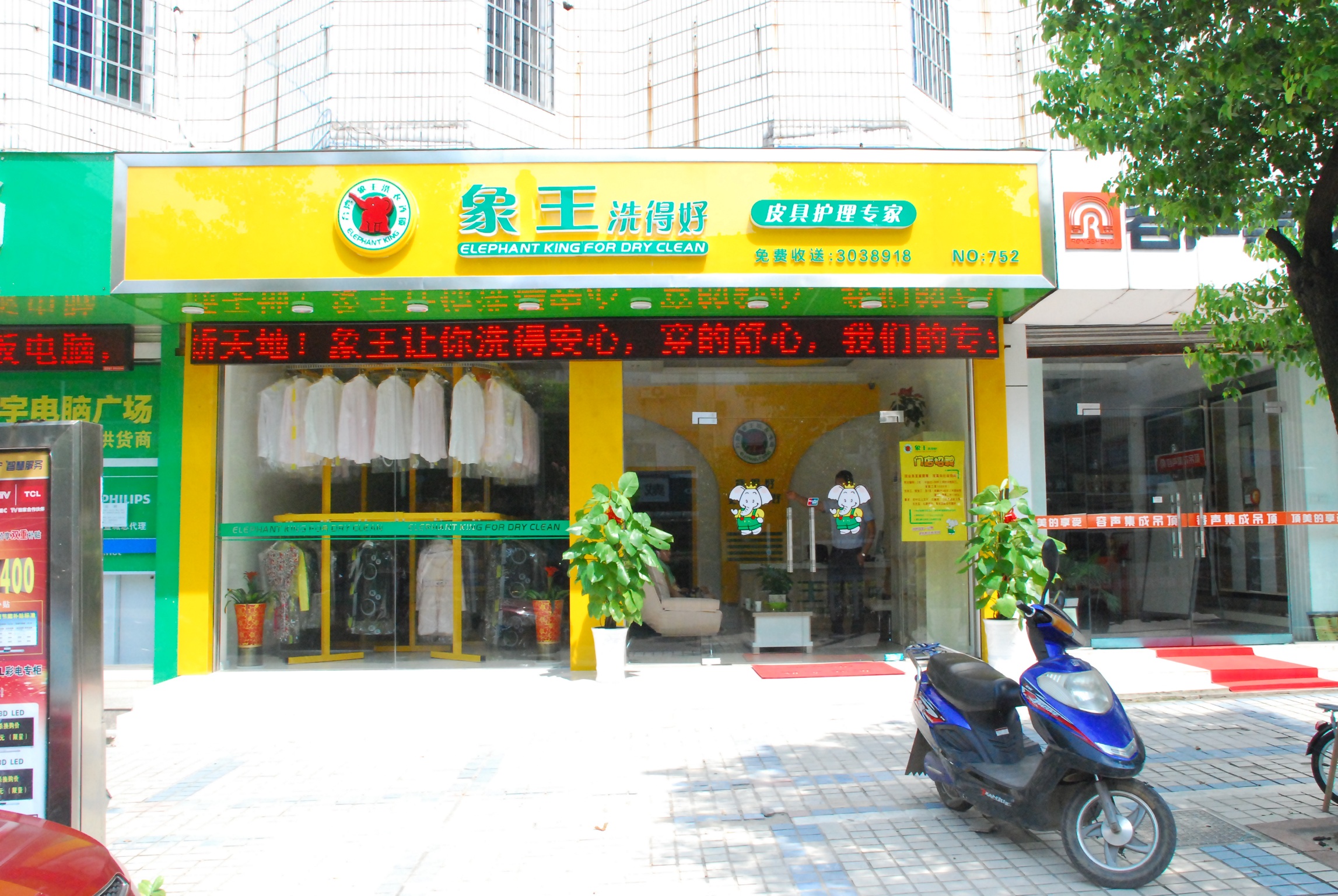 湖南干洗店加盟,益阳干洗店加盟,干洗店投资