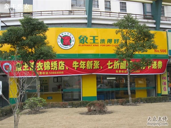 湖南干洗店加盟,娄底干洗店加盟