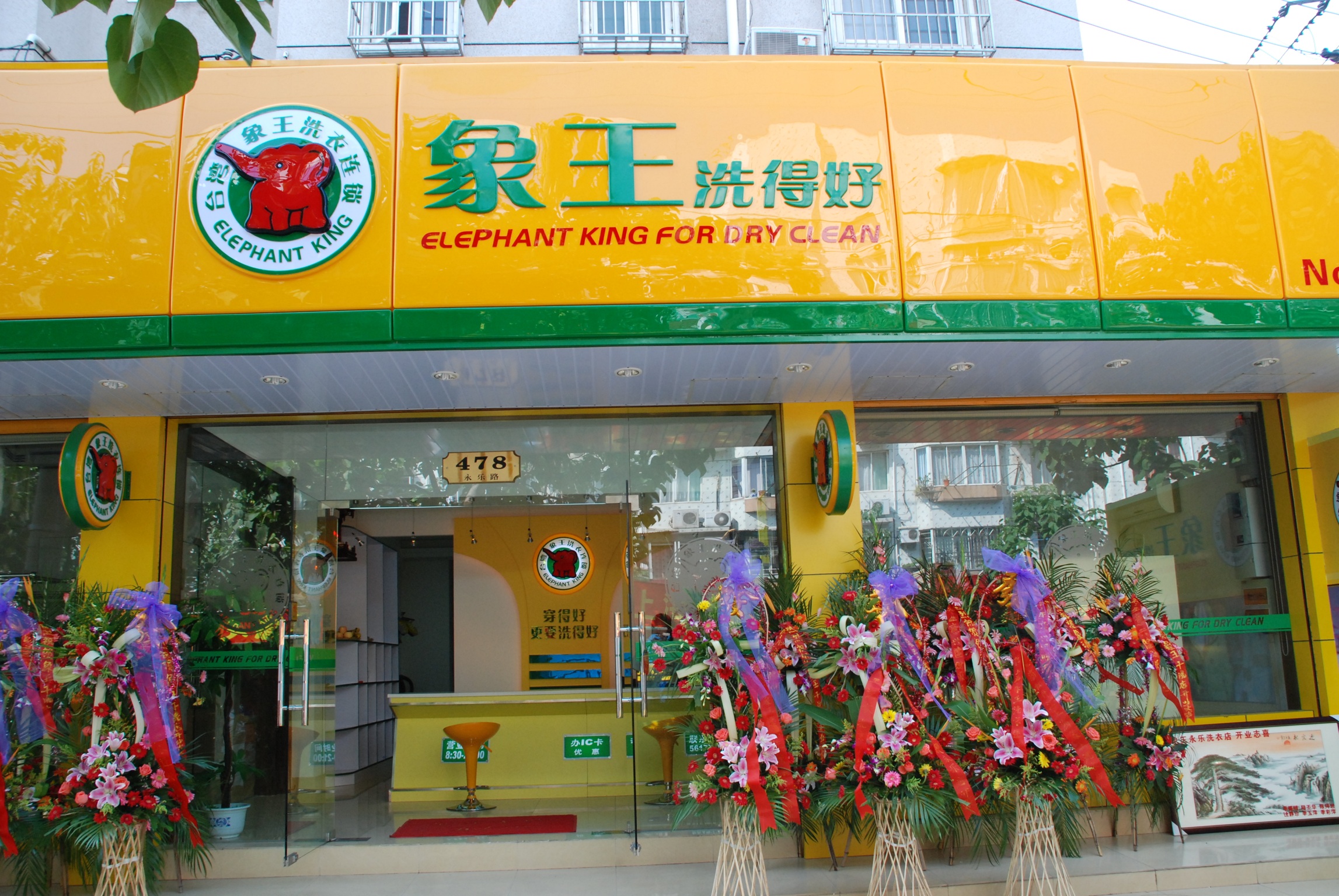 干洗店加盟,干洗店加盟哪个好,干洗店加盟品牌