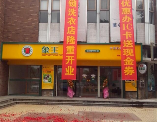 干洗店投资,南昌干洗店加盟,干洗店加盟怎么样