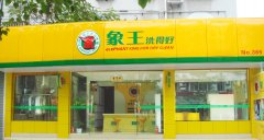 广西贵港干洗店加盟哪个生意好？