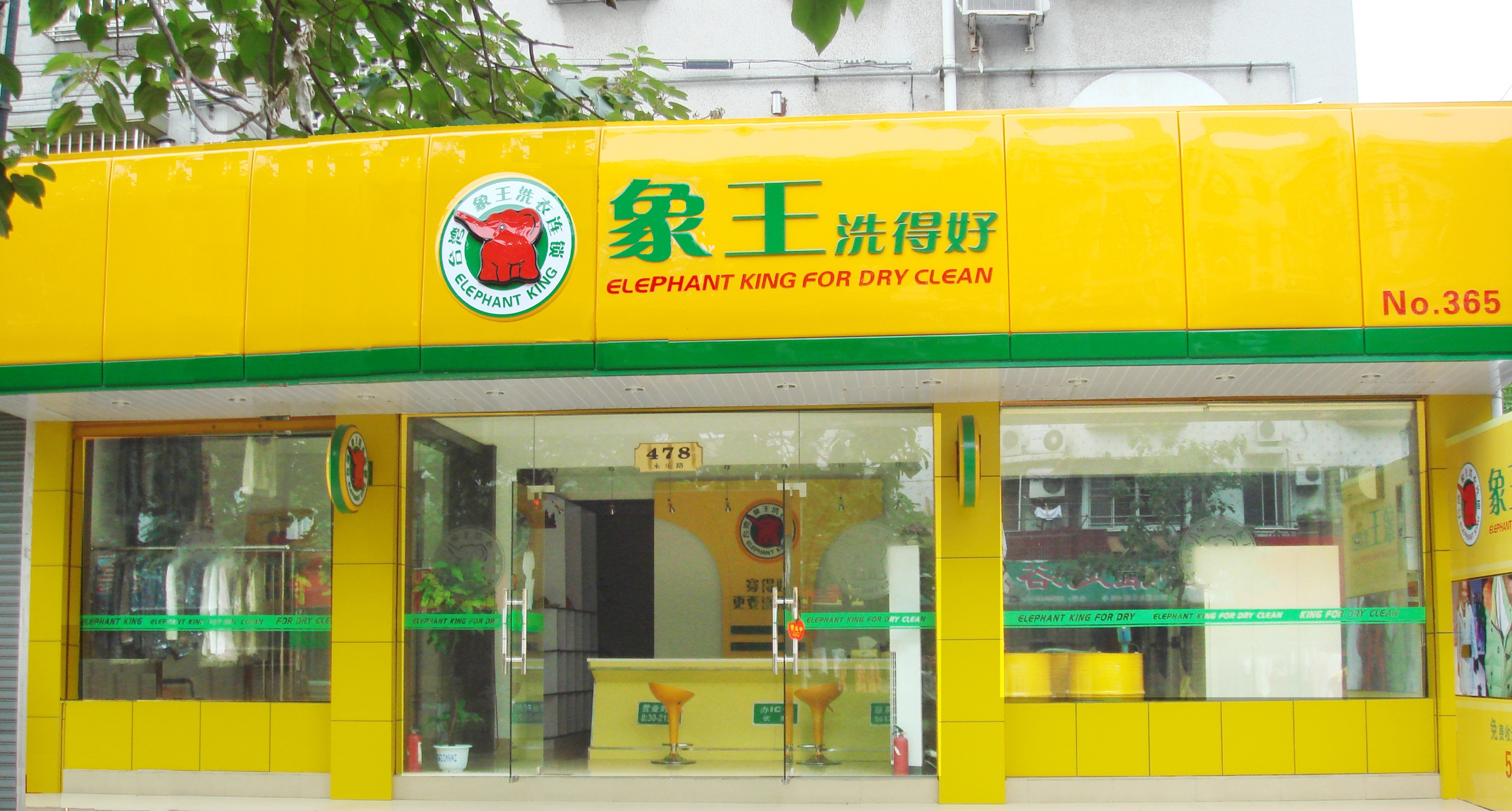 干洗店加盟,干洗店生意怎么样