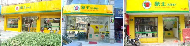 加盟