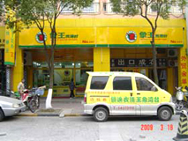 象王干洗